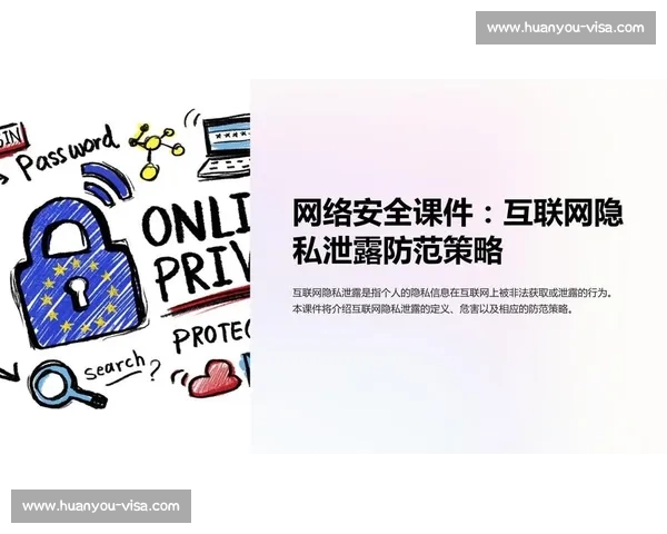 提升账号安全防护策略全解析加强个人信息保护应对网络威胁